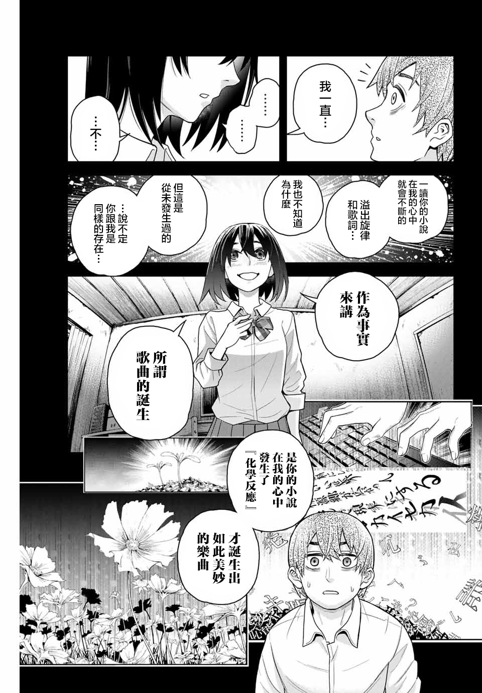 为我而歌漫画,第2话2图