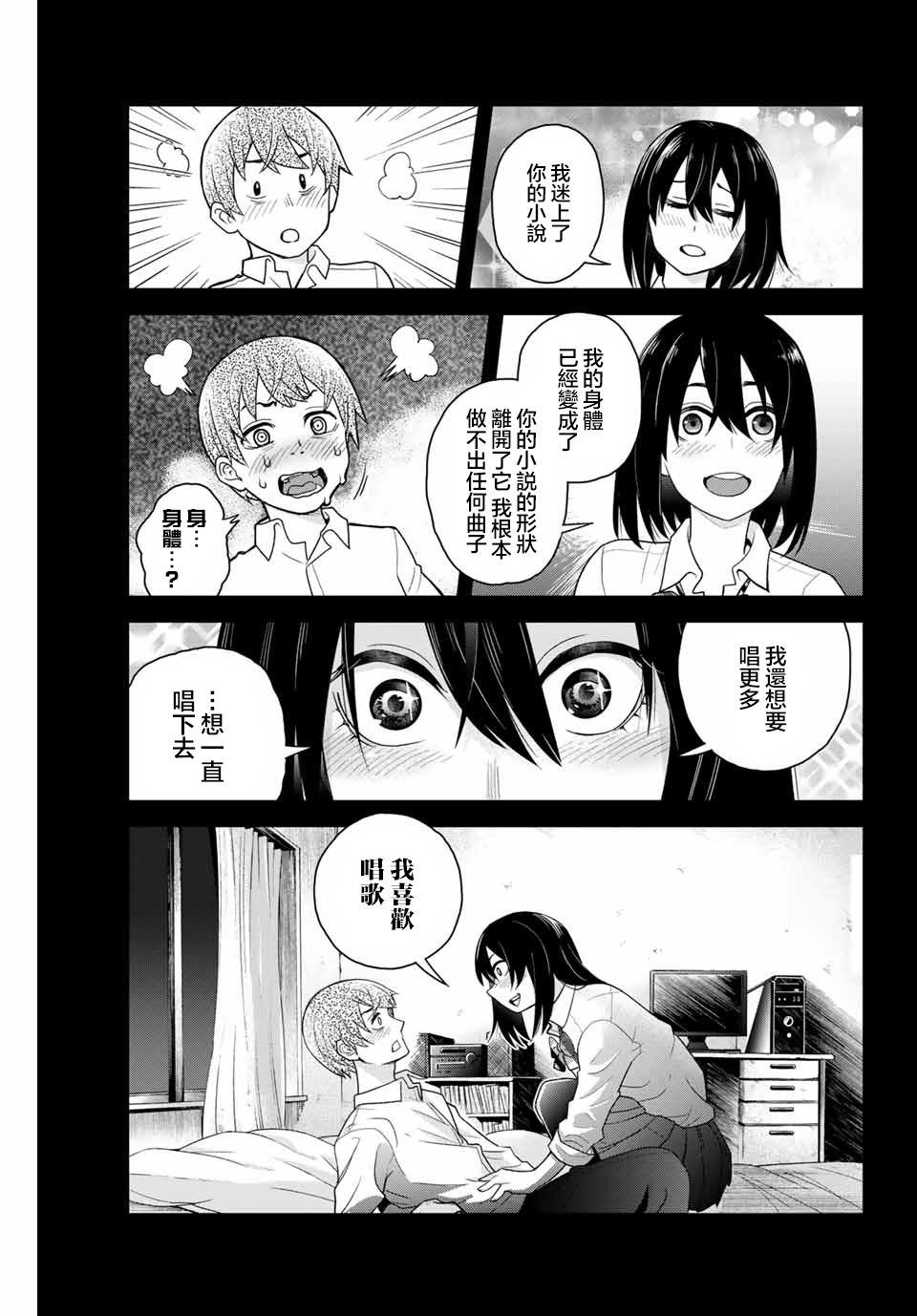 为我而歌漫画,第2话4图