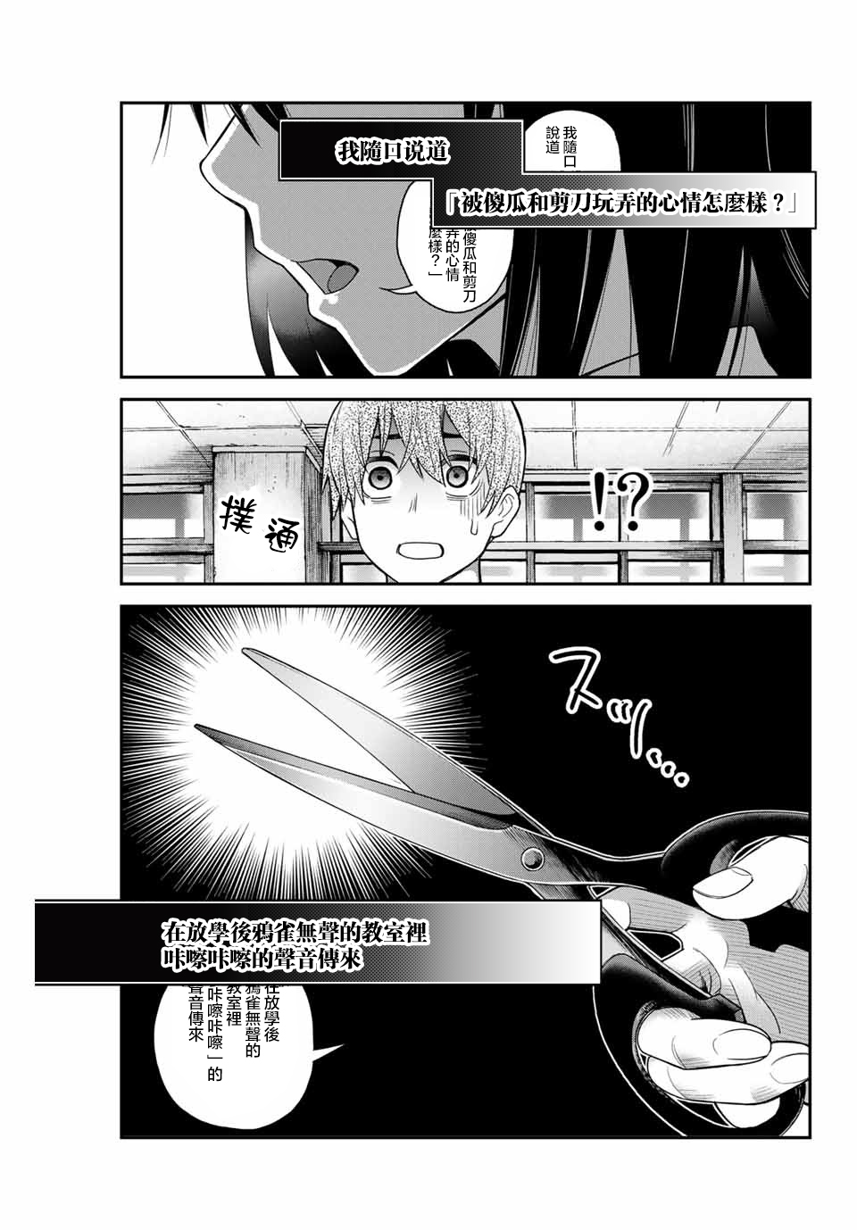 为我而歌漫画,第2话3图