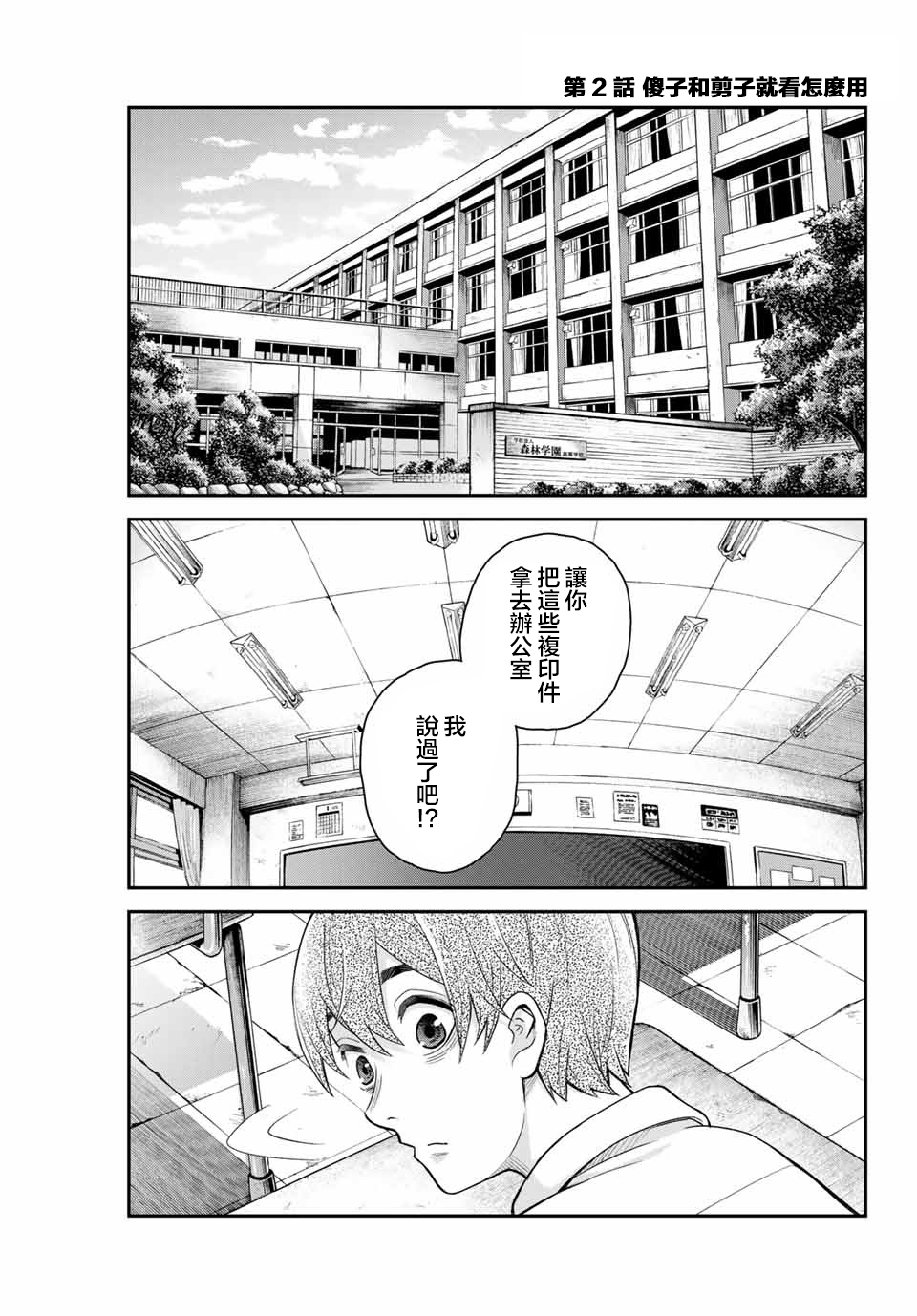 为我而歌漫画,第2话1图