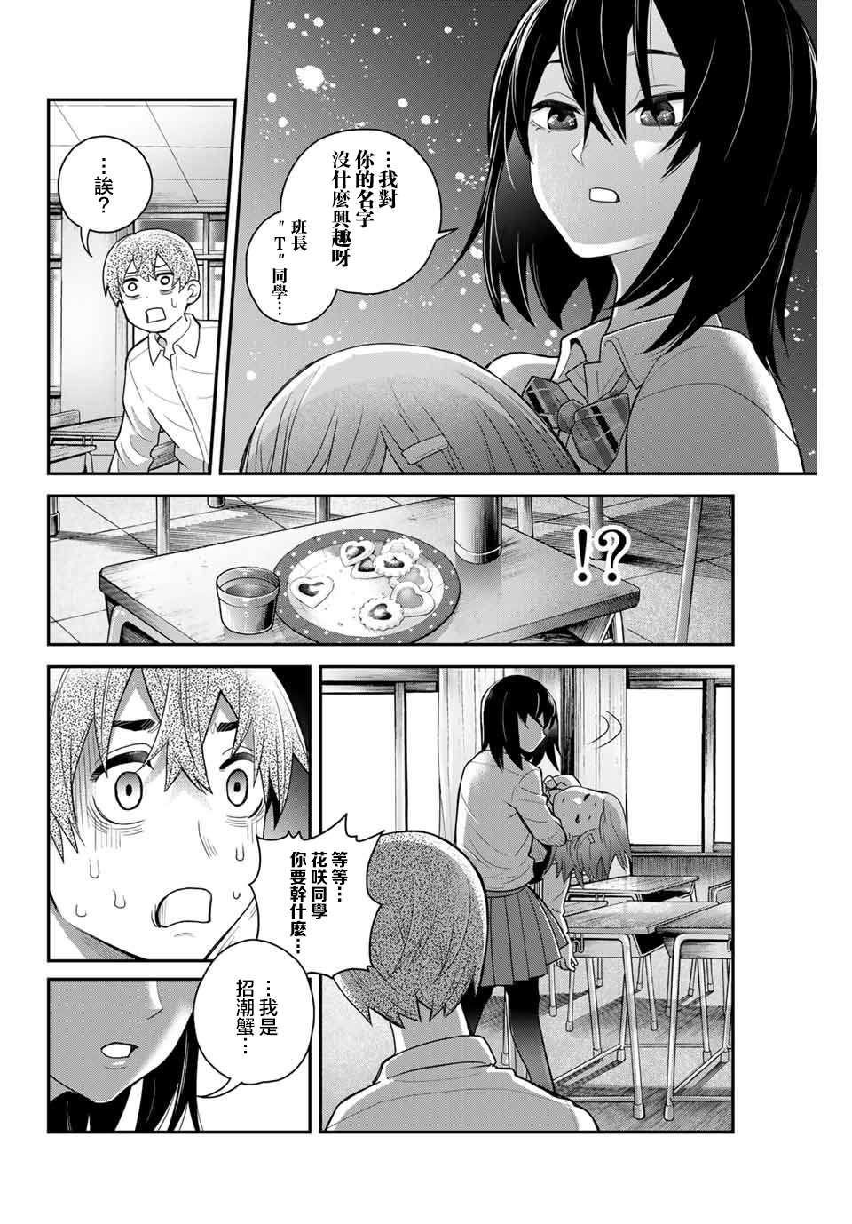 为我而歌漫画,第2话2图