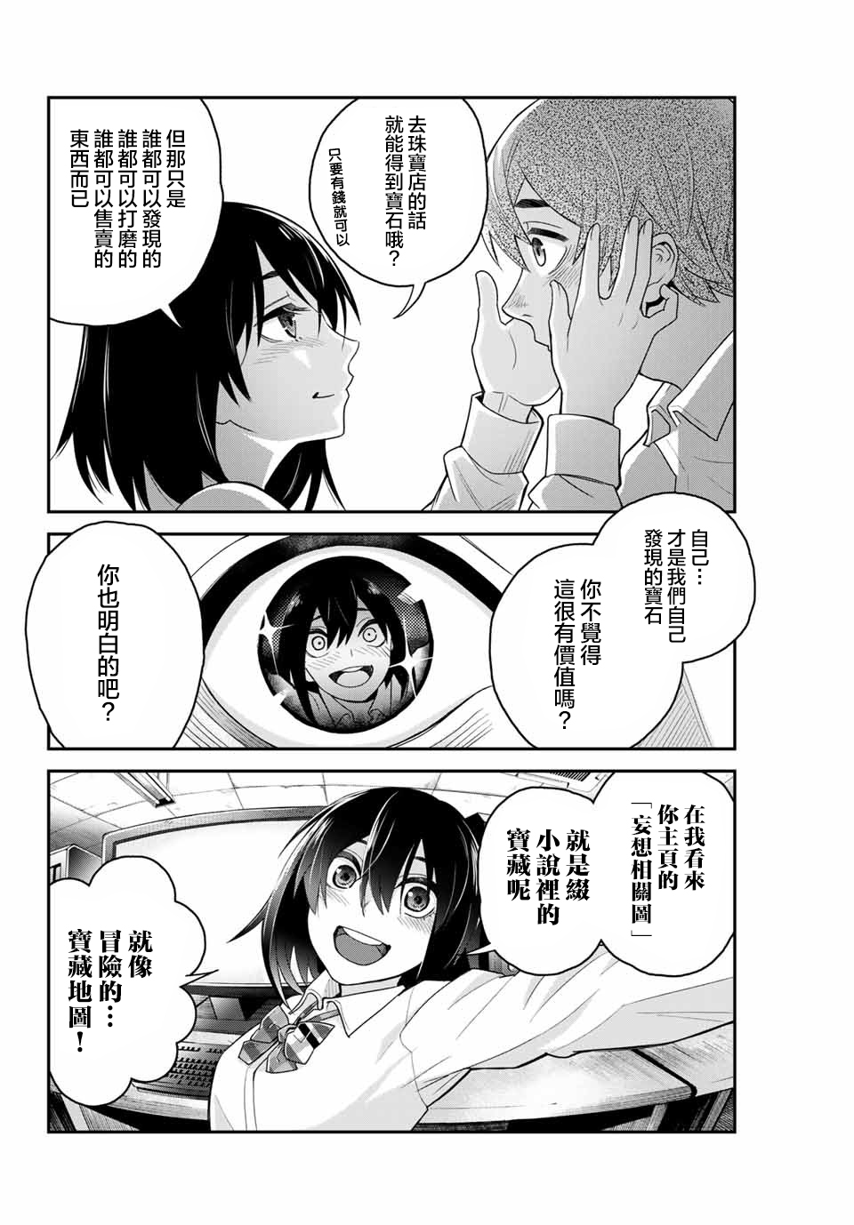 为我而歌漫画,第2话5图