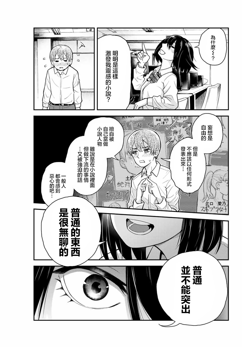 为我而歌漫画,第2话2图