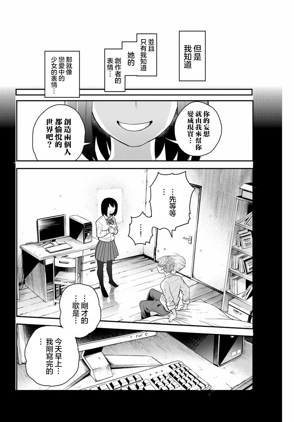 为我而歌漫画,第2话1图