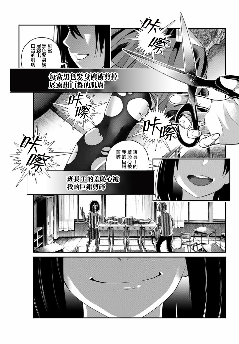 为我而歌漫画,第2话5图