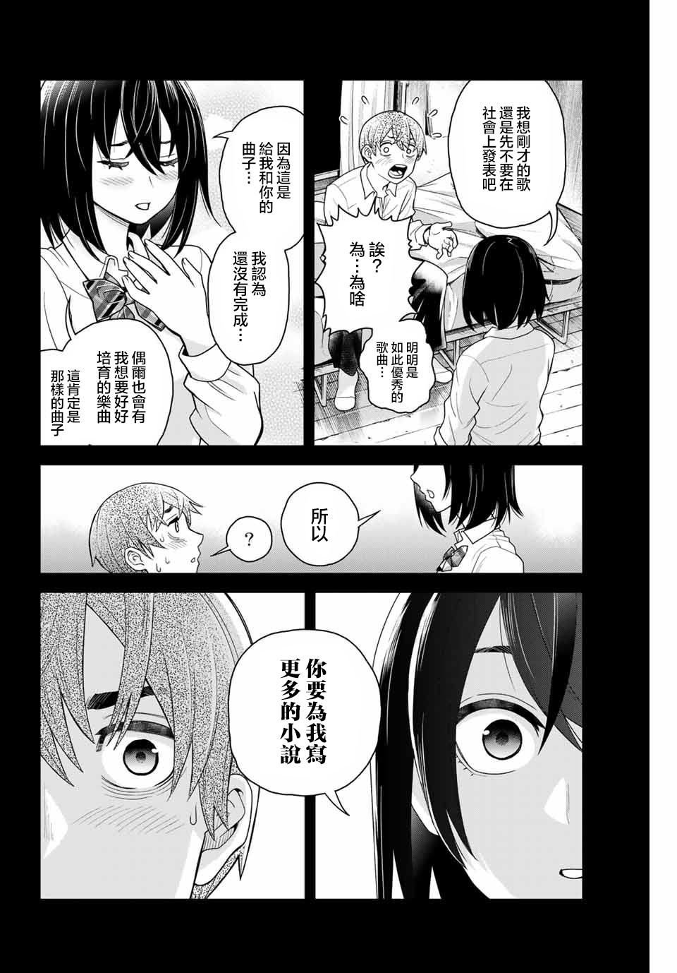 为我而歌漫画,第2话3图