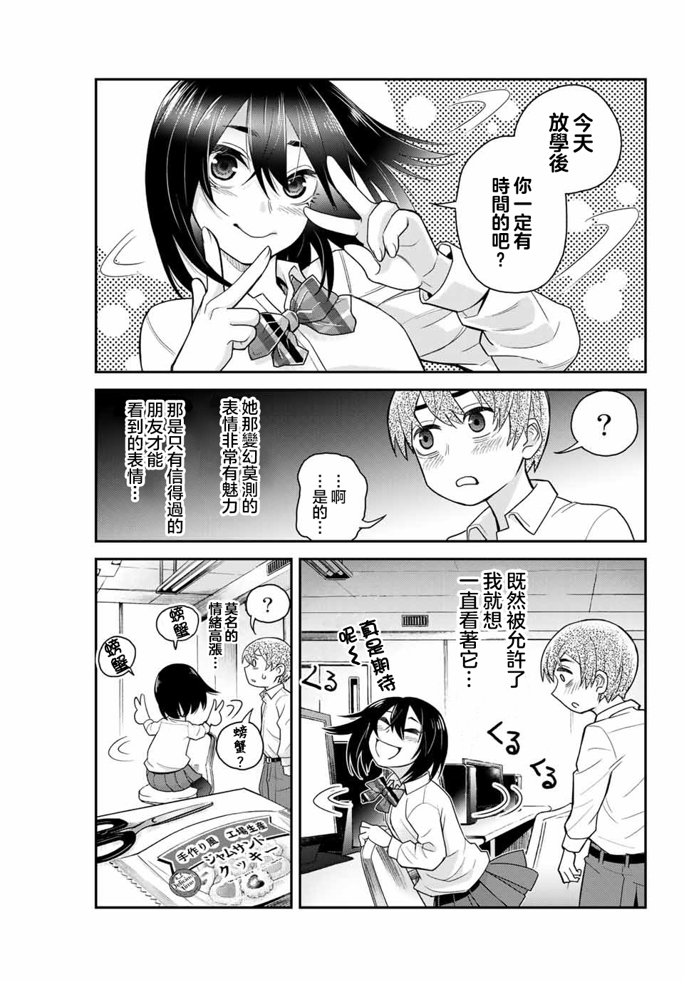 为我而歌漫画,第2话2图