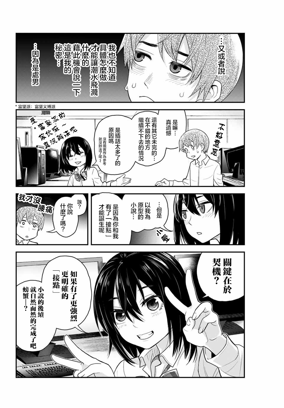 为我而歌漫画,第2话1图