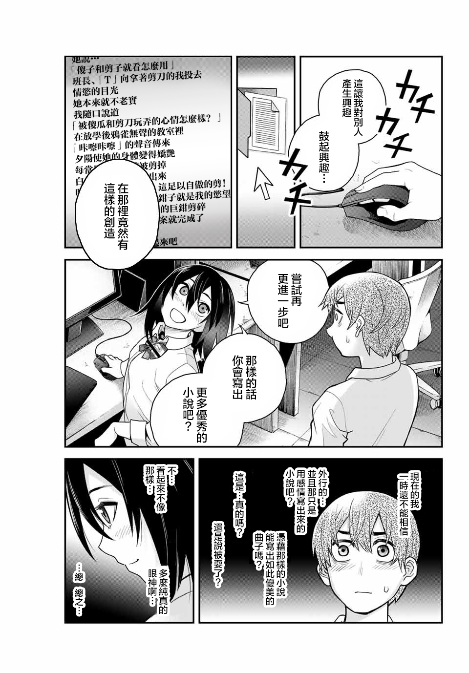 为我而歌漫画,第2话5图