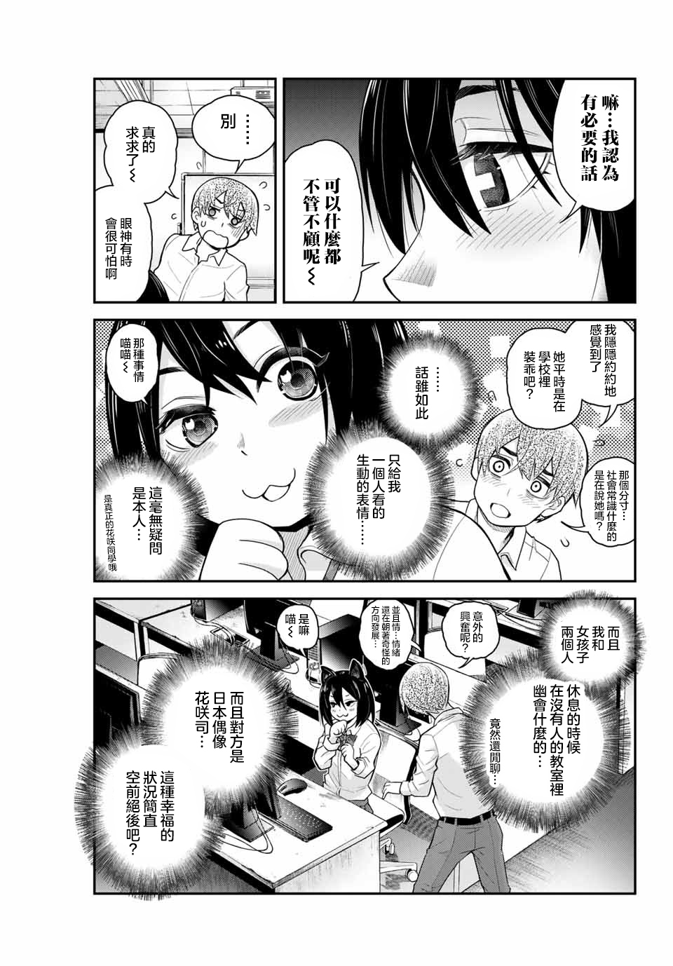 为我而歌漫画,第2话3图