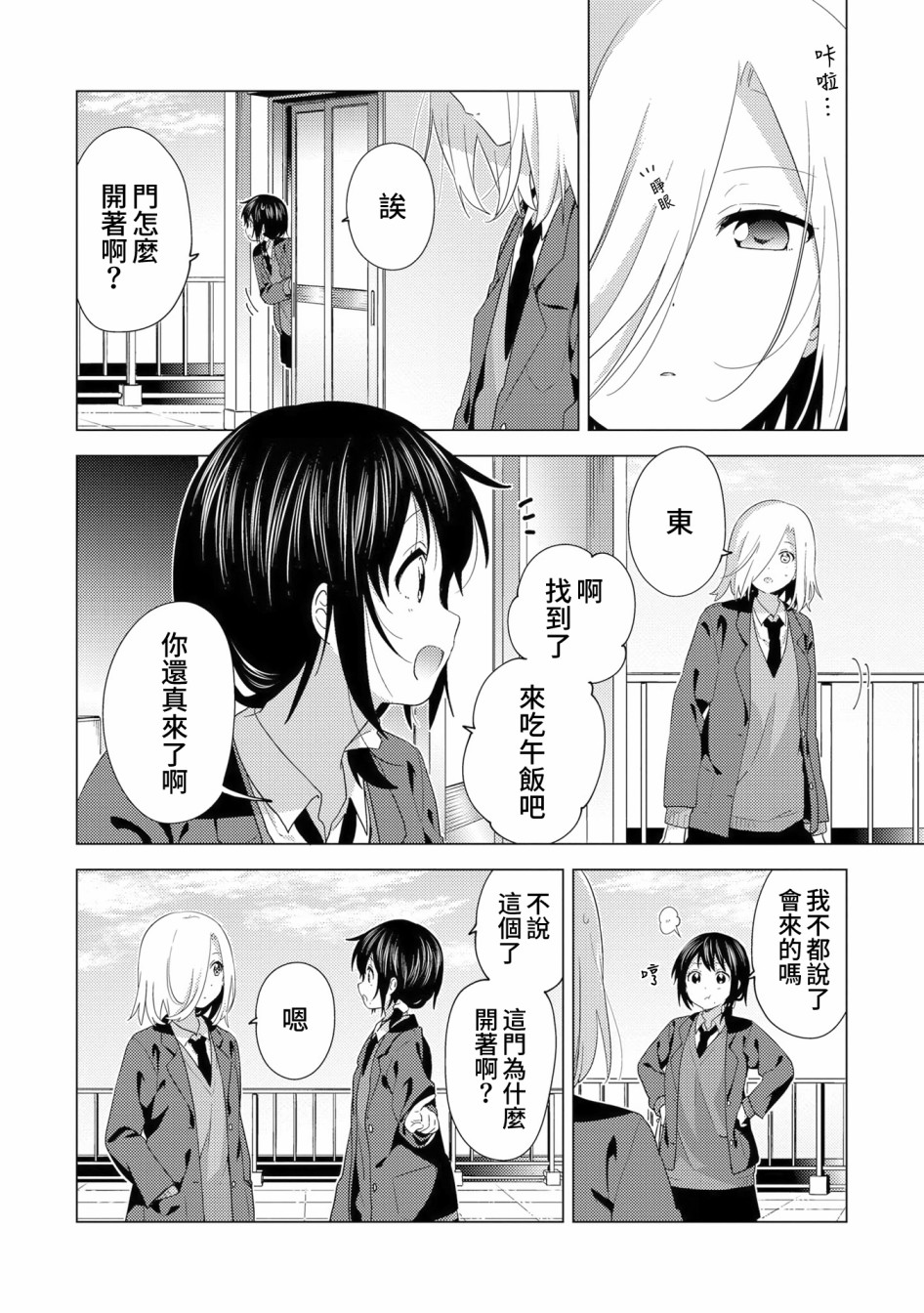 东西南北！漫画,第2话2图