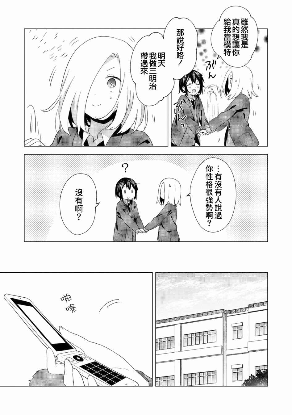 东西南北！漫画,第2话1图