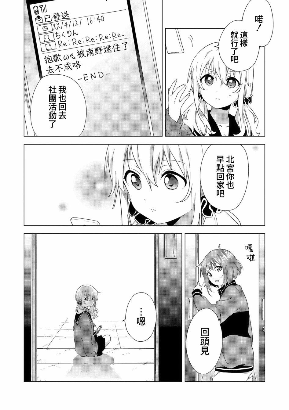 东西南北！漫画,第2话3图