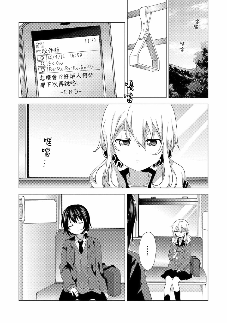 东西南北！漫画,第2话4图