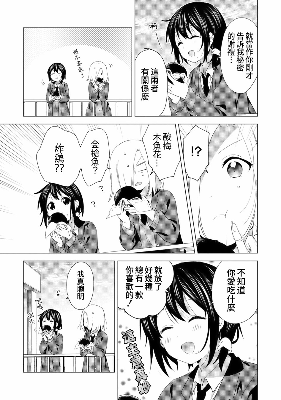 东西南北！漫画,第2话5图