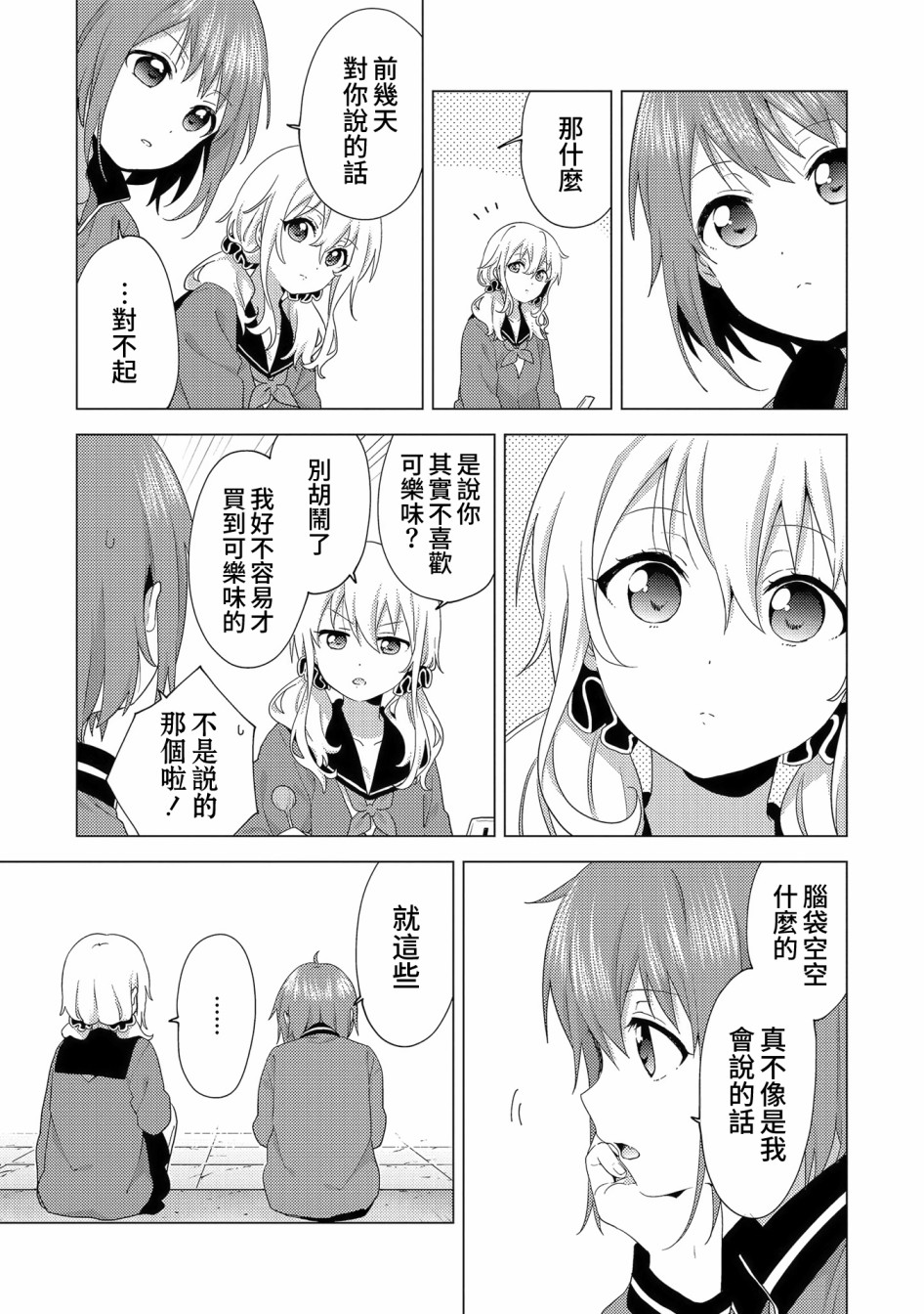 东西南北！漫画,第2话5图