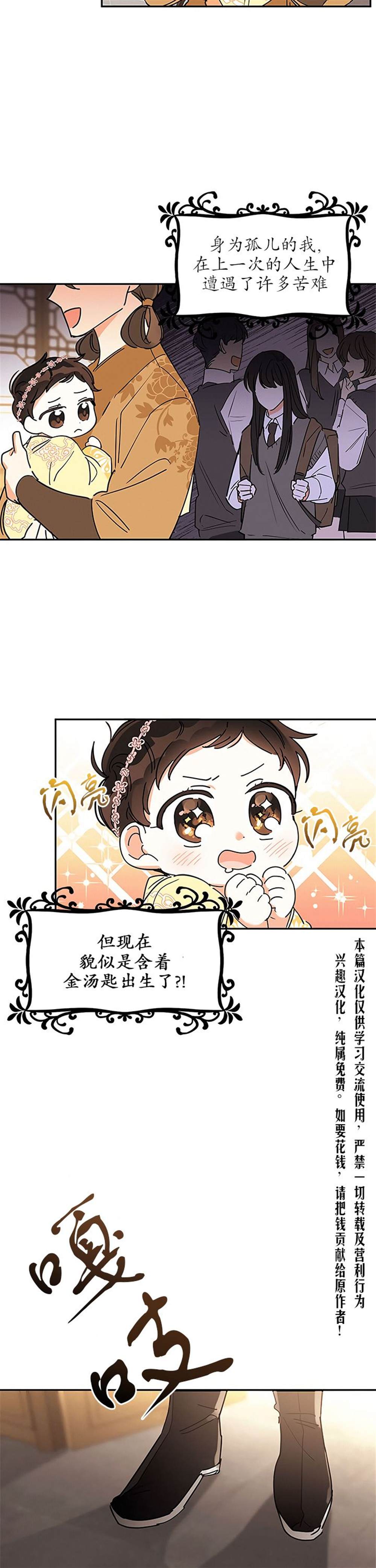 我是武林中最大反派的宝贝女儿漫画,第1话4图