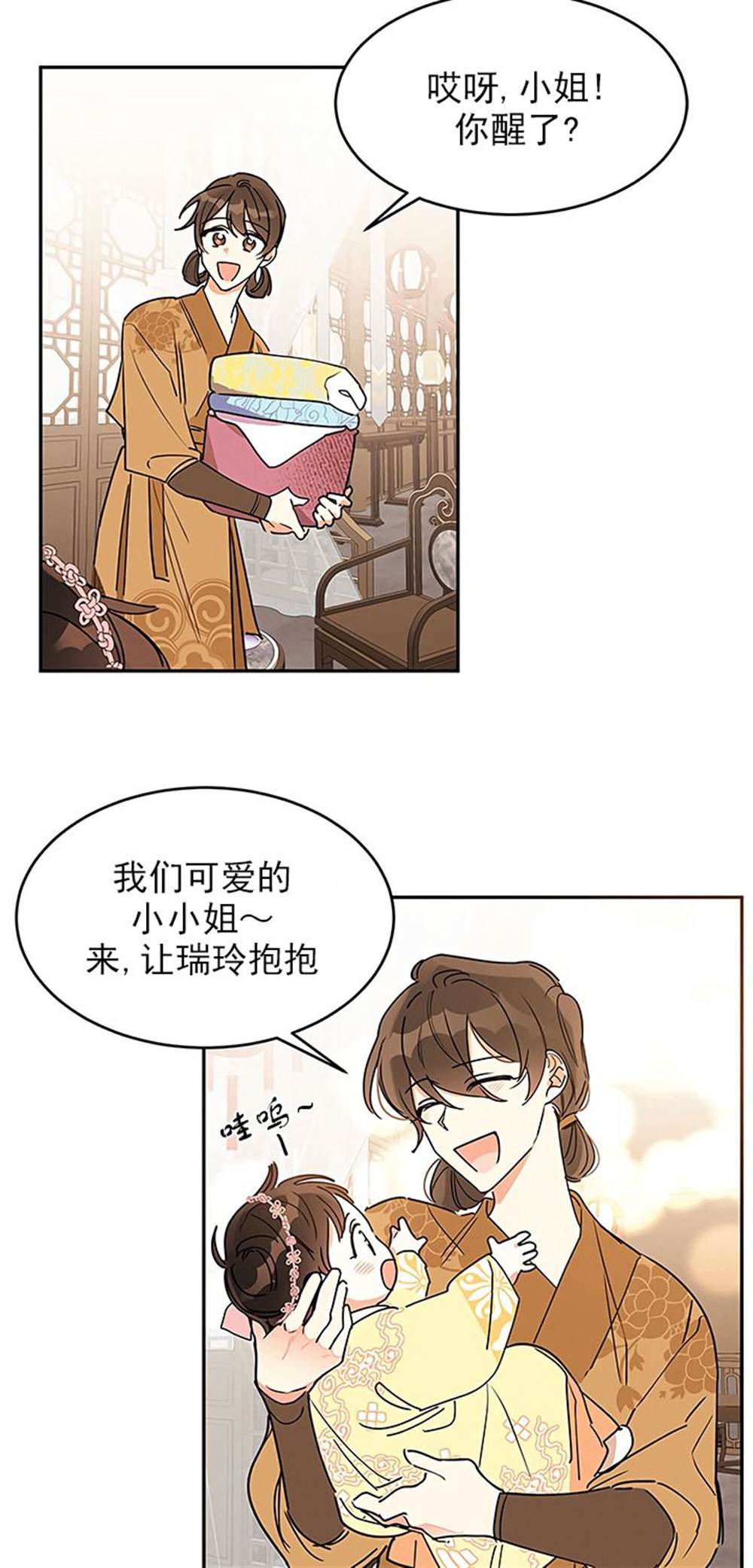 我是武林中最大反派的宝贝女儿漫画,第1话3图