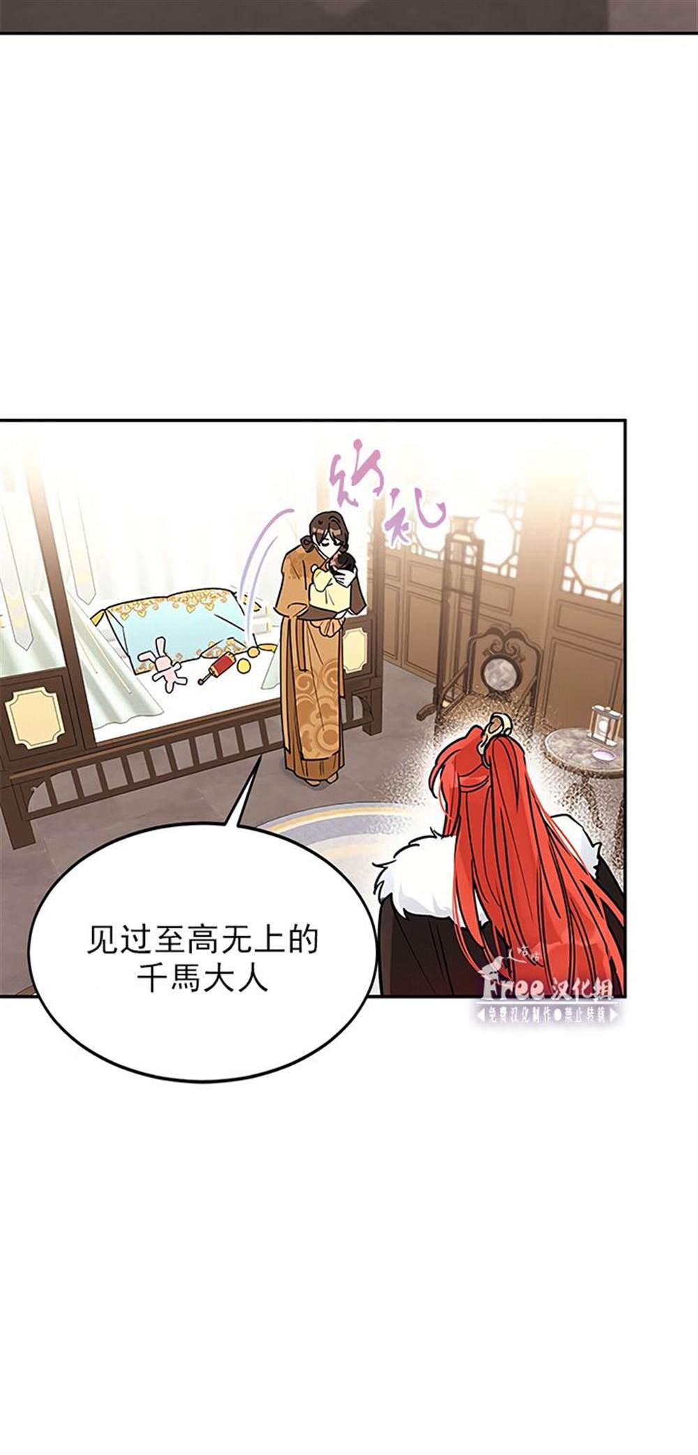 我是武林中最大反派的宝贝女儿漫画,第1话5图