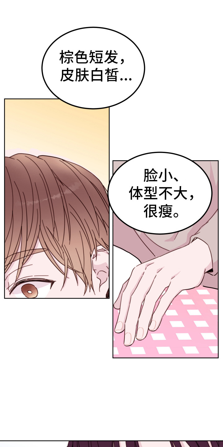 危险小舅子漫画,第8话1图