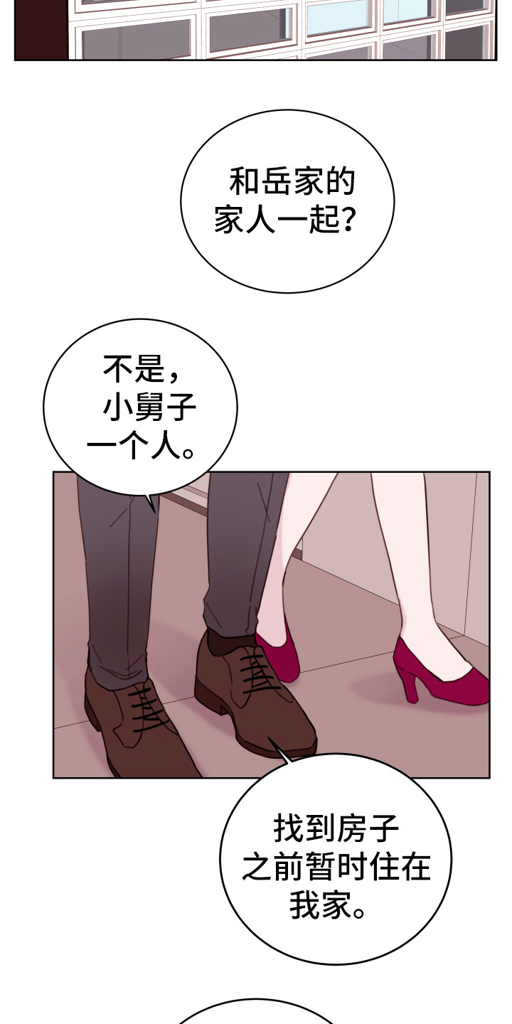 危险小舅子漫画,第8话3图