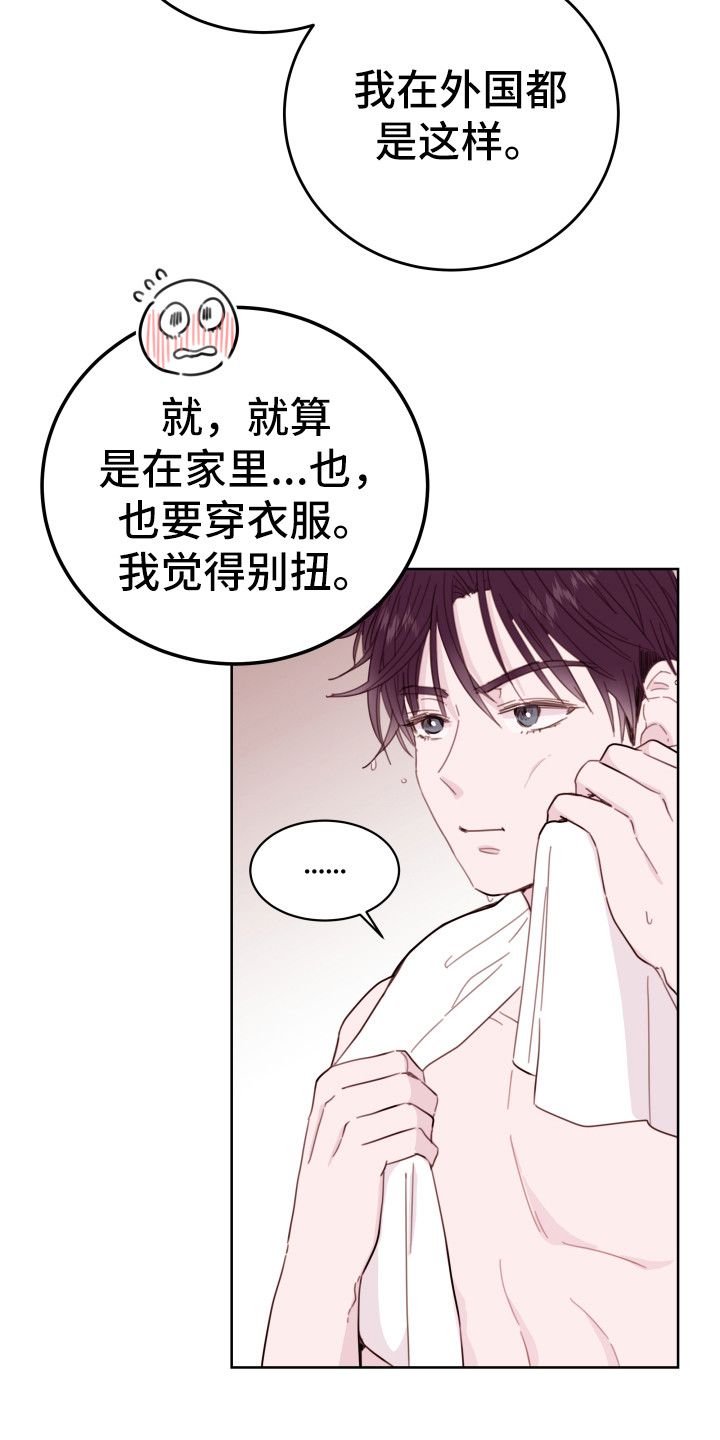 危险小舅子第83章漫画,第3话5图