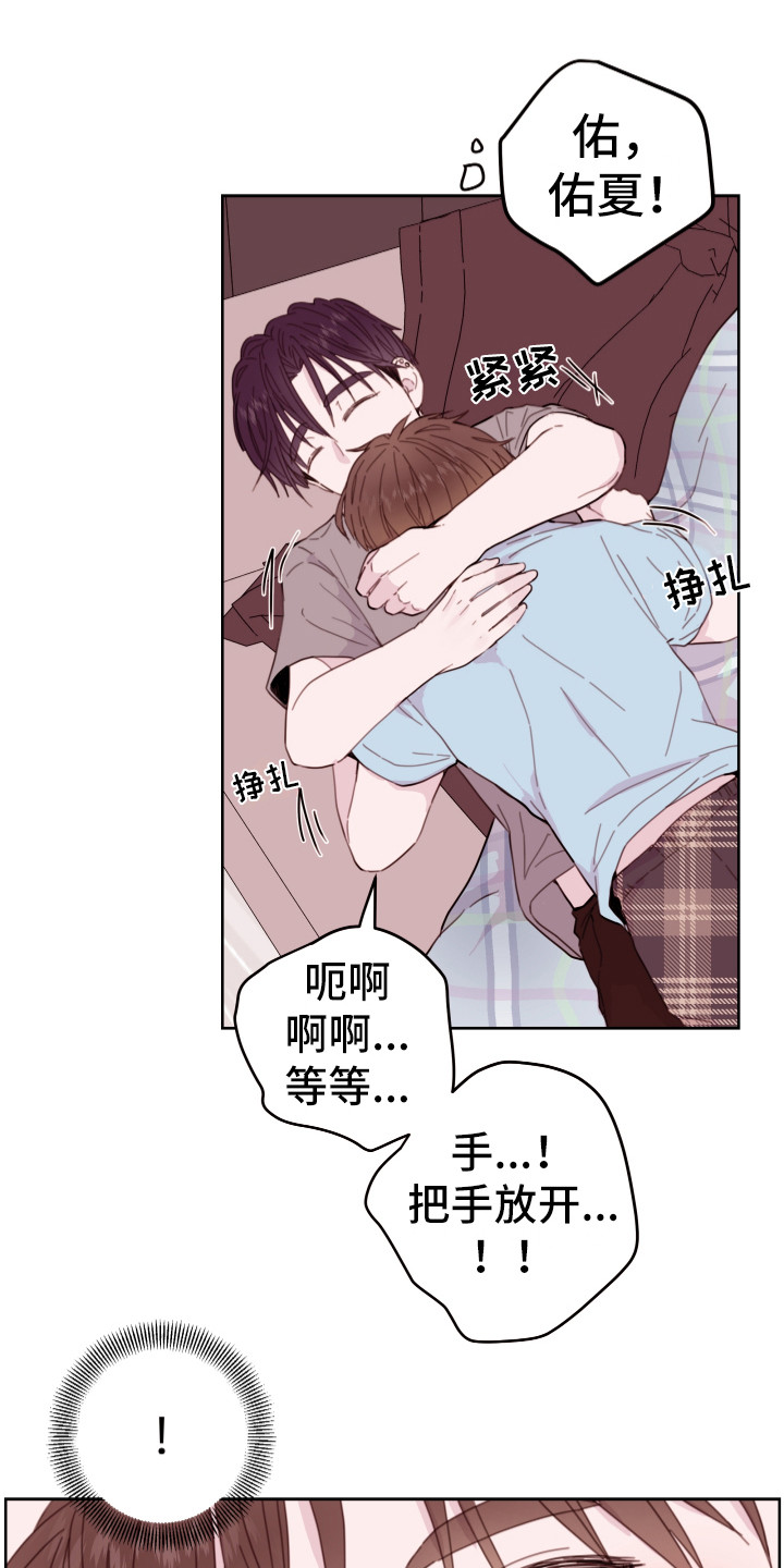 危险小舅子漫画,第6话1图