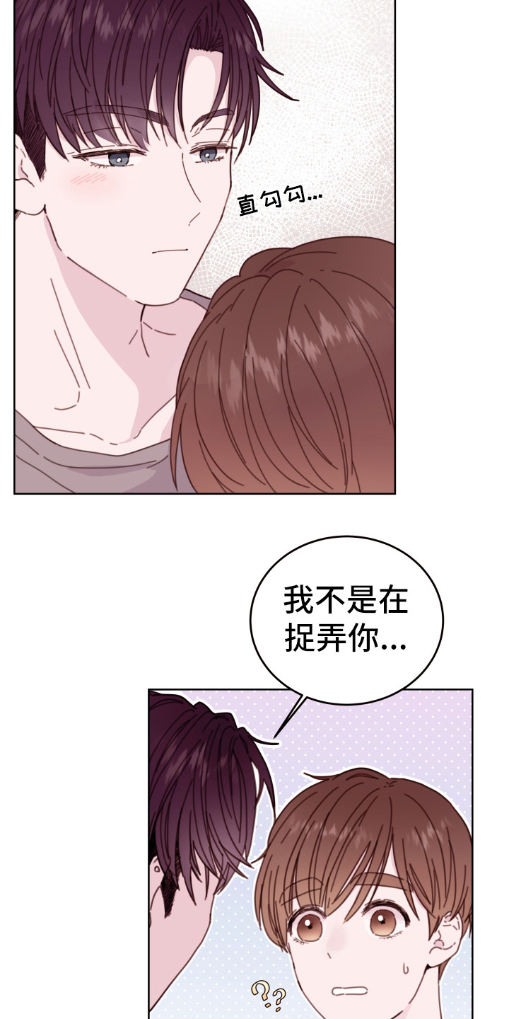 危险小舅子漫画,第4话4图