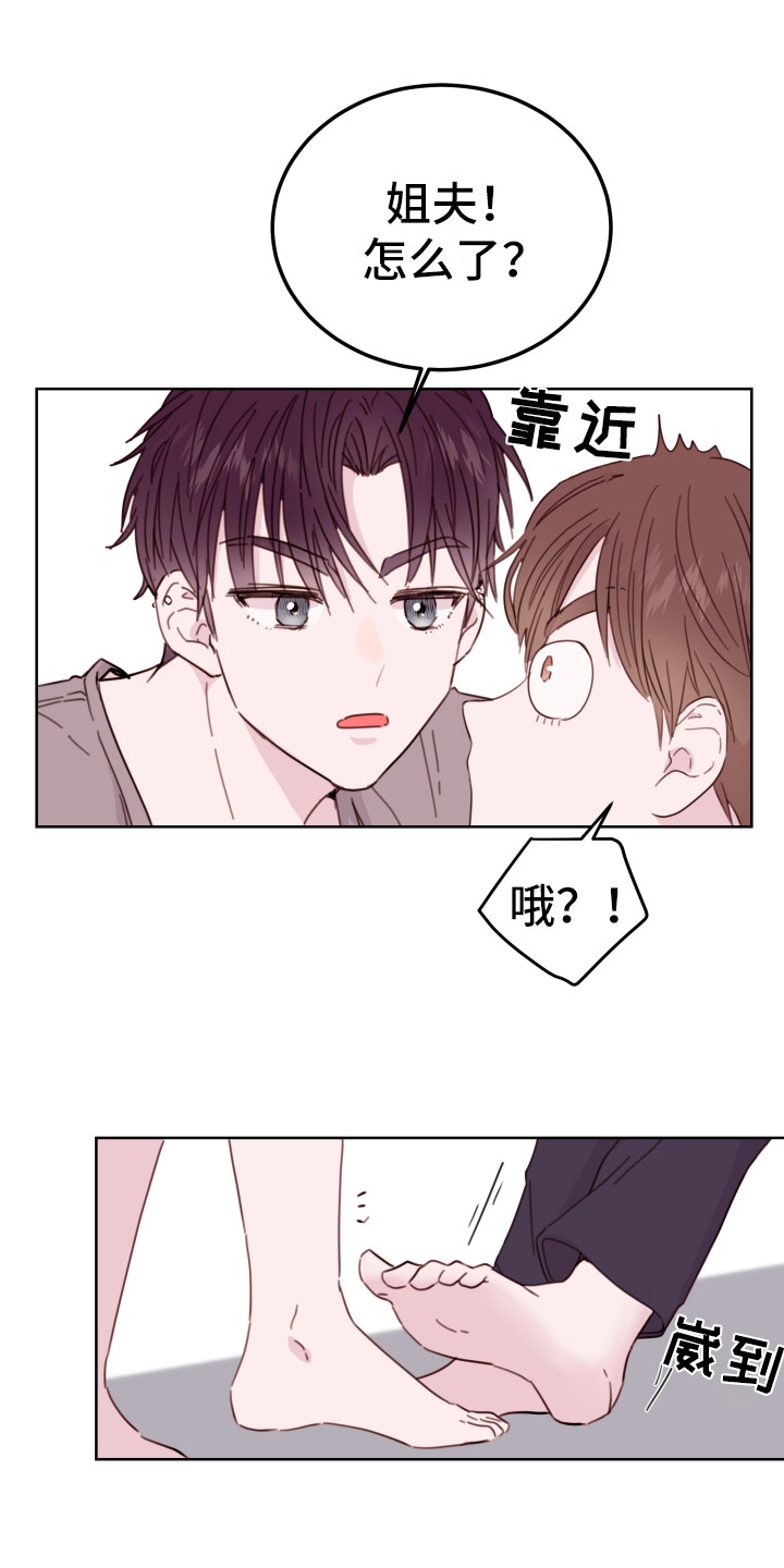 危险小舅子漫画,第4话1图