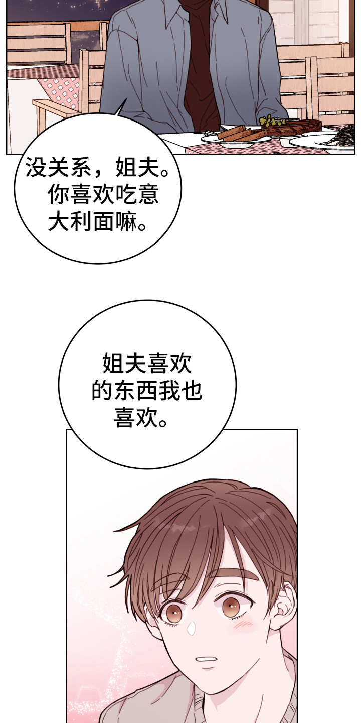 危险小舅子漫画,第8话4图