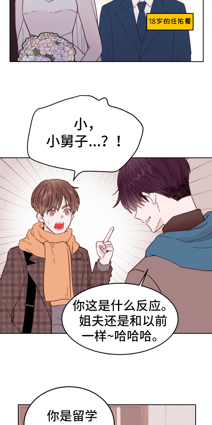 危险小舅子又叫什么漫画,第2话1图