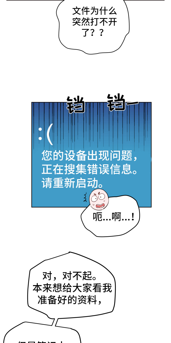 危险小舅子漫画,第1话4图