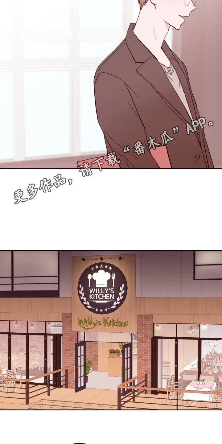 危险小舅子漫画,第8话5图