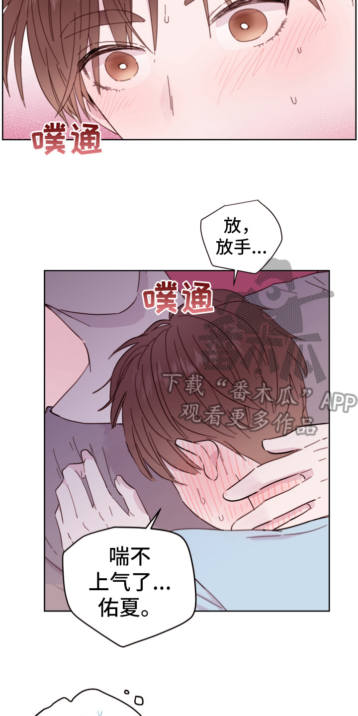 危险小舅子漫画,第6话2图