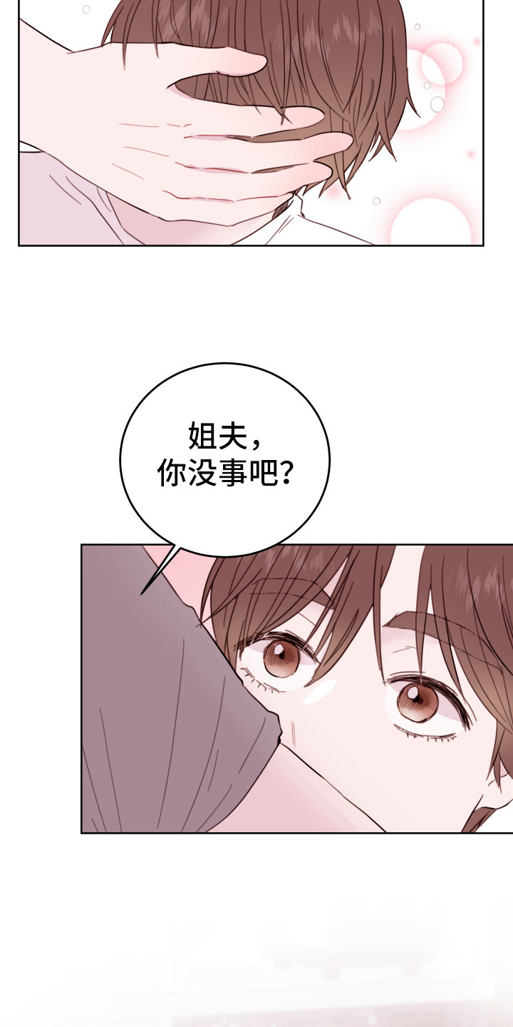 危险小舅子漫画,第4话3图