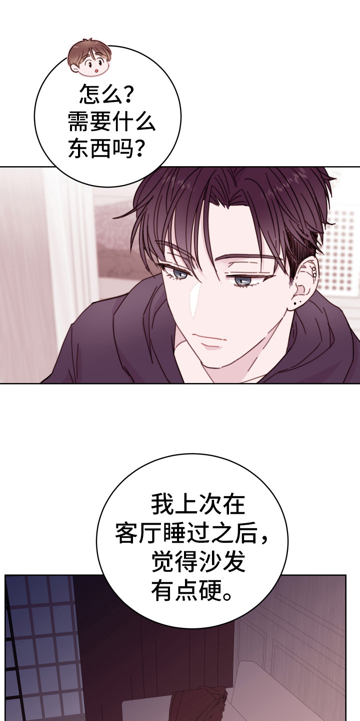 危险小舅子漫画,第9话2图