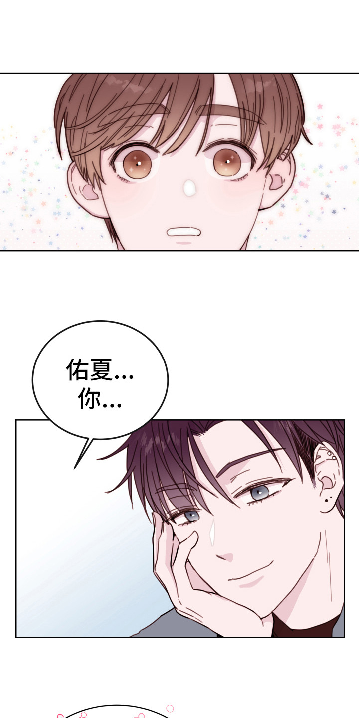 危险小舅子漫画,第9话1图