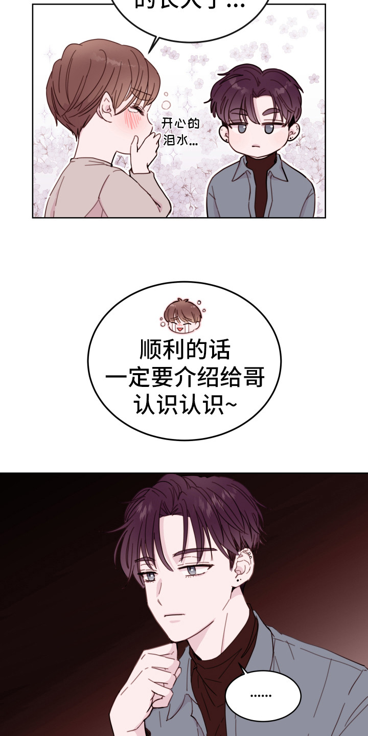 危险小舅子漫画,第9话3图