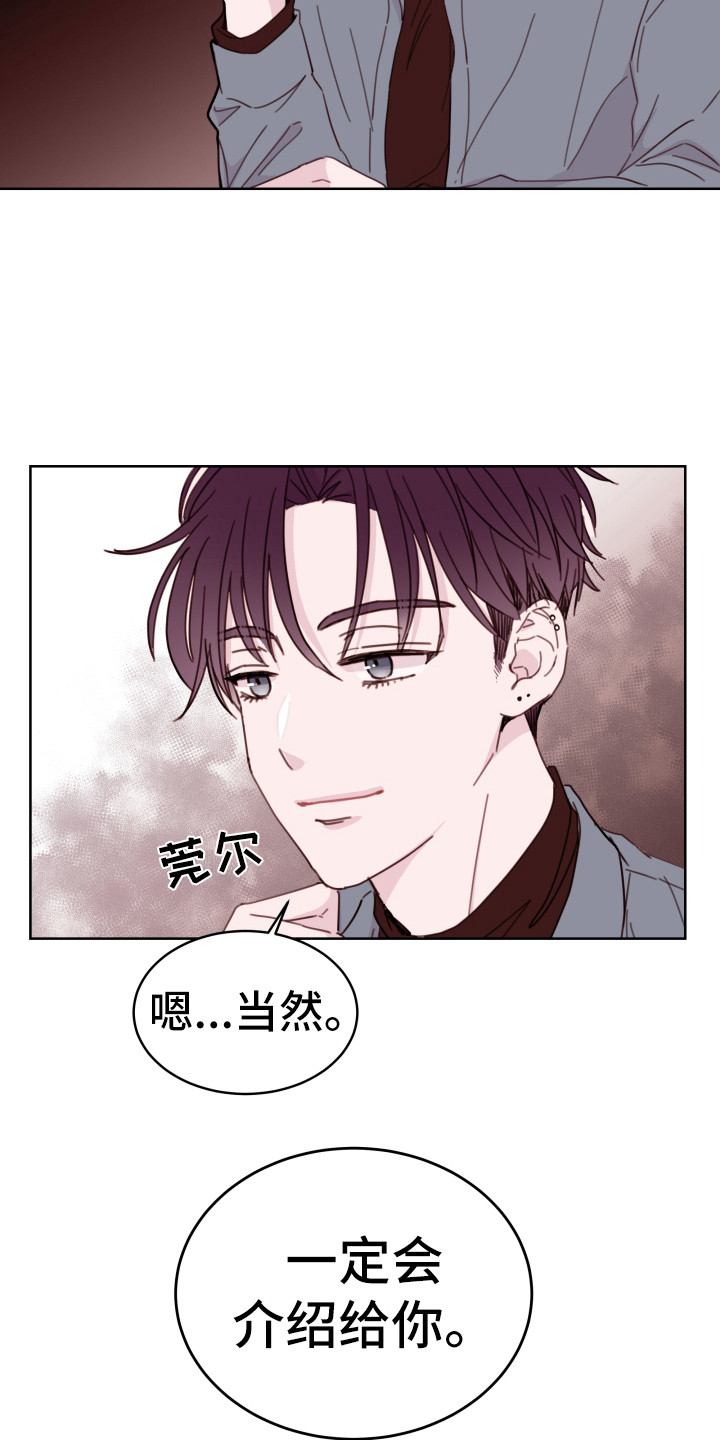 危险小舅子漫画,第9话4图