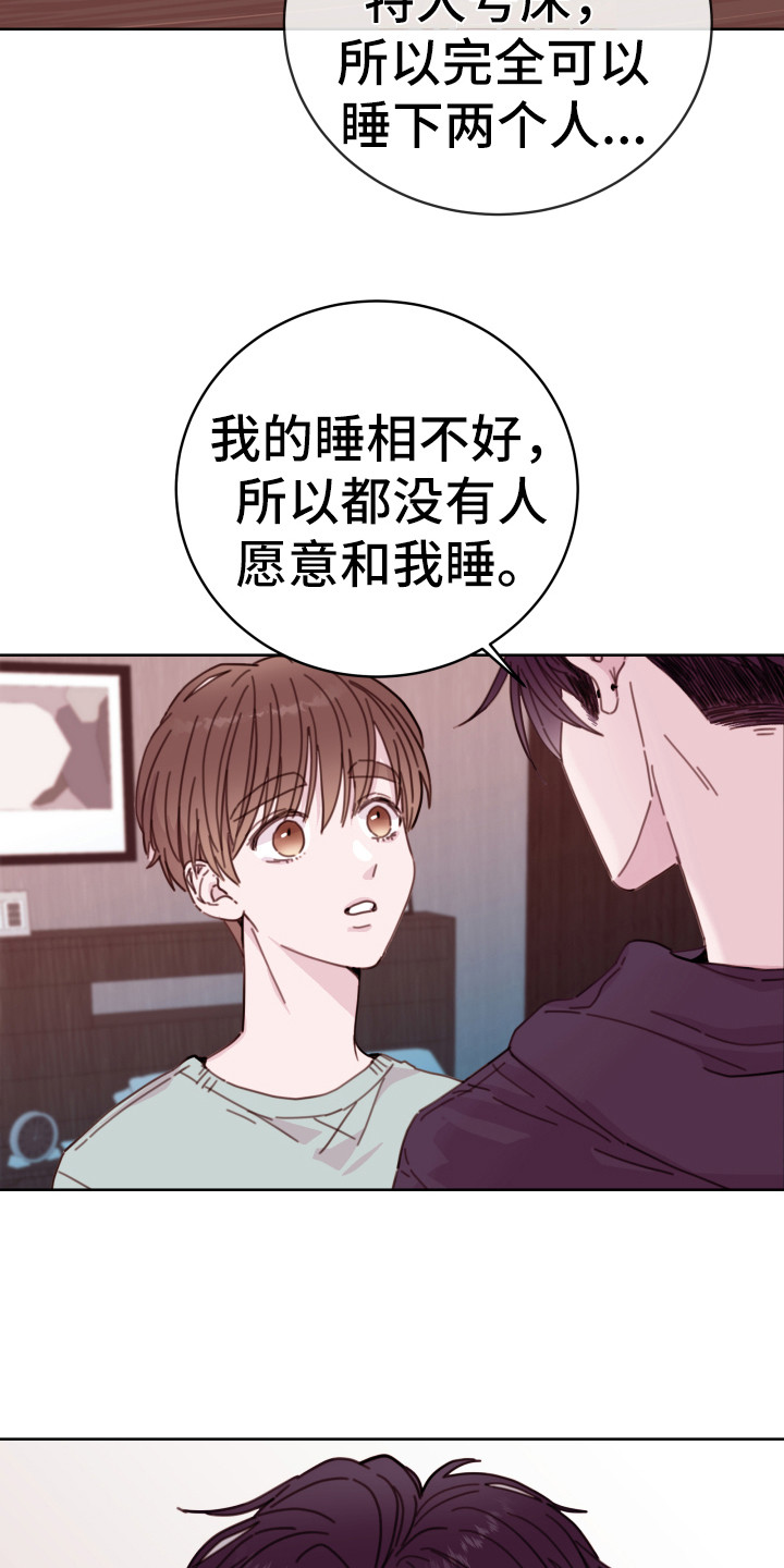 危险小舅子漫画,第9话5图