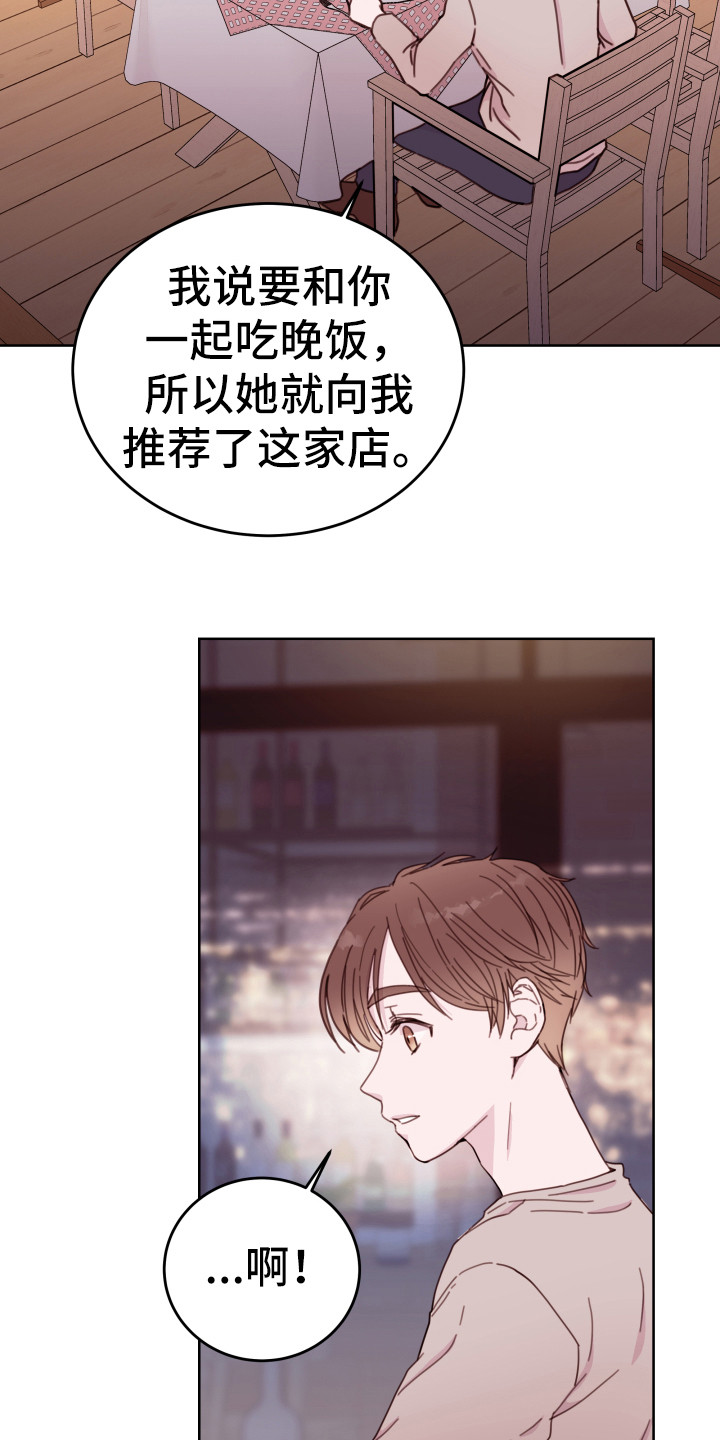 危险小舅子漫画,第8话2图