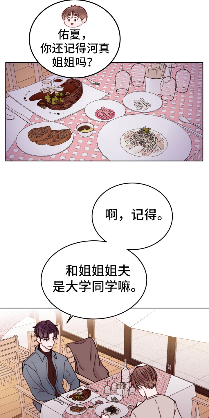 危险小舅子漫画,第8话1图