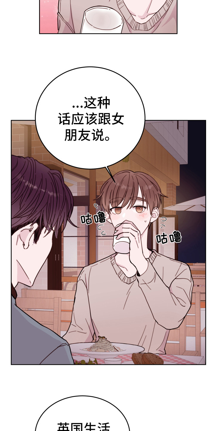 危险小舅子漫画,第8话5图