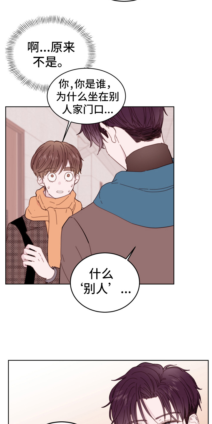 危险小舅子又叫什么漫画,第2话3图