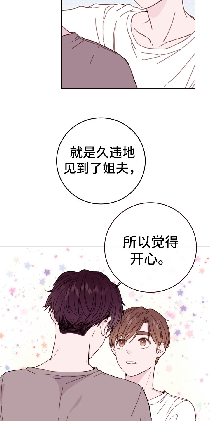 危险小舅子漫画,第4话5图