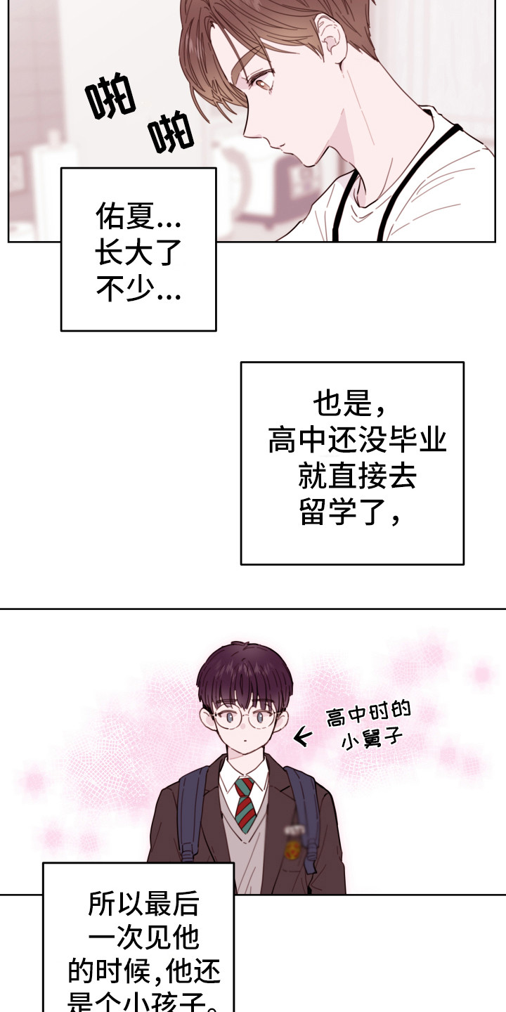 危险小舅子又叫什么漫画,第2话5图