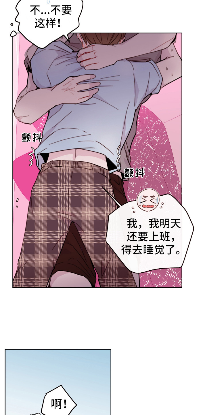 危险小舅子漫画,第6话3图