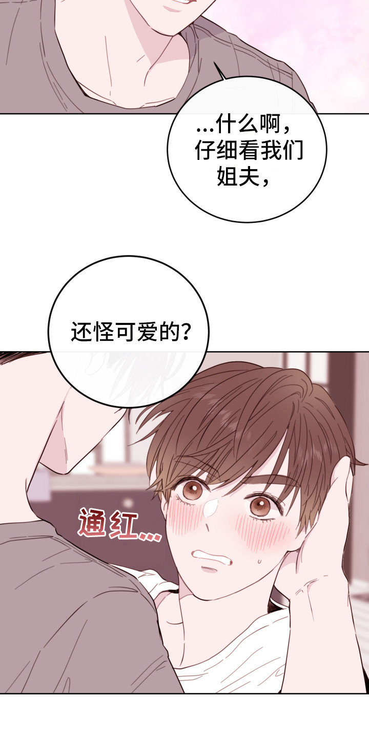 危险小舅子漫画,第4话1图