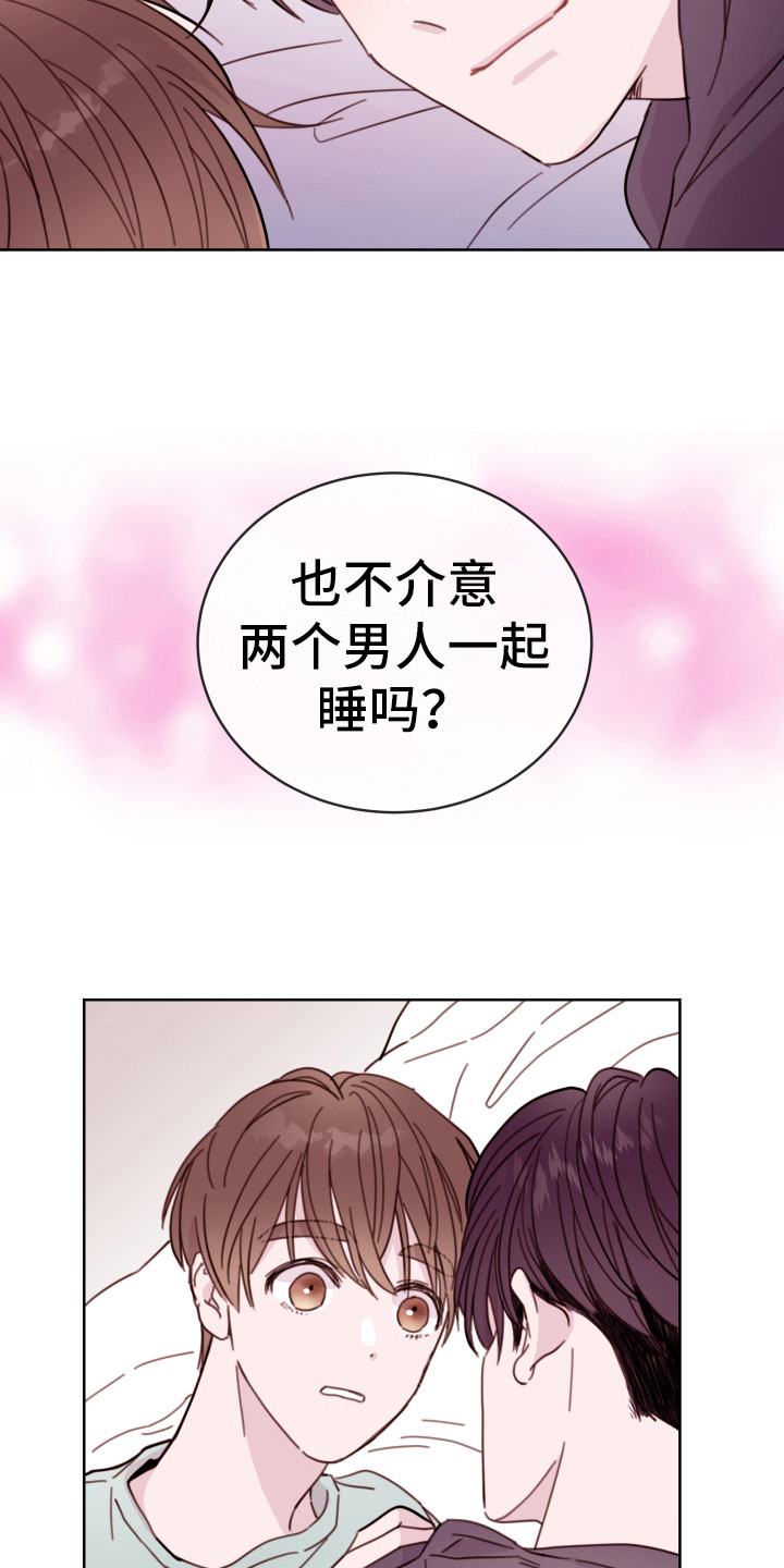 危险小舅子漫画,第9话5图