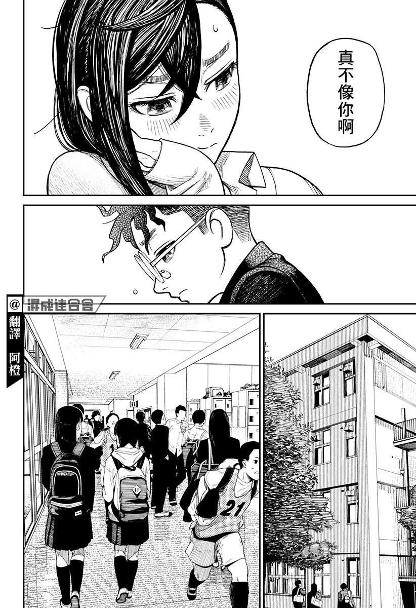 超自然武装当哒当漫画,第10话1图